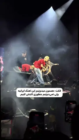 عزیزم پاشو با من برررررقص💃🏻 #enhypen #fun  #فان #کنسرت #انهایپن 