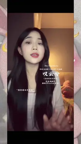 叹云兮 || 阿yueyue || 完整版  #叹云兮阿yueyue
