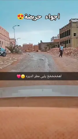 #اللهم_اجعلها_امطار_خير_وبركة🤍🕊 #ربنا_يصلح_الحال_والعباد_والبلاد #يالله_بعوده_إلى_بلد_حضرموت💔🛫 #لايككككككككككككككك #متابعة_ليصلڪ_كل_جديد_وشكرا 