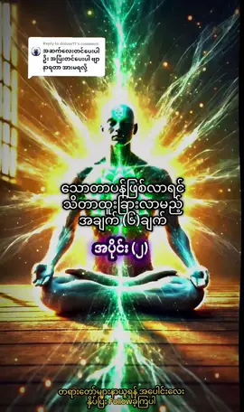 Replying to @dolour11 ပါချုပ်ဆရာတော်ဘုရာကြီး၏ တရားတော်🙏🙏🙏#ပါချုပ်ဆရာတော်ဘုရာကြီး🙏🙏🙏 #တရားတော်များ 🙏#ဓမ္မဒါန 🙏#foryou 🙏#fyp 