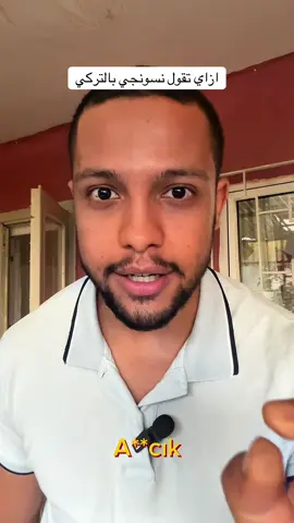 #tiktokviral #اكسبلور #tik_tok #tktok #ترند #مشاهير_تيك_توك #المغرب🇲🇦تونس🇹🇳الجزائر🇩🇿 #تركيا #reels #turkey #language #تركية🇹🇷 #keşfet #keşfetteyizzz #مالي_خلق_احط_هاشتاقات #تركيا_اسطنبول_العراق_سوريا_مصر 
