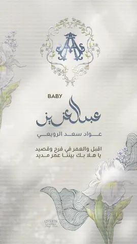 Be Luxury and Unique with EmansGraphics - Baby عبدالعزيز 🩵