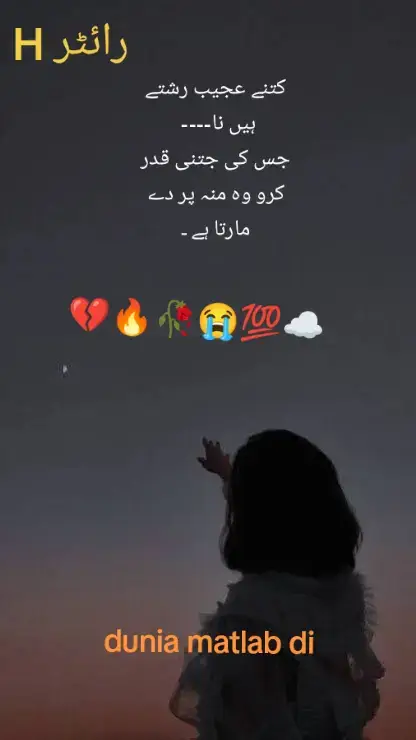 #tiktok #dunia matlab di 💔 matlab de rishty ny matlab di yaari aye 💔💔