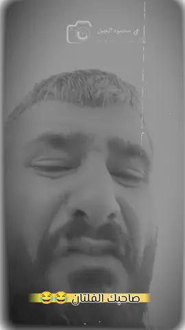 #😂😂😂 #شعب_الصيني_ماله_حل😂😂 #حماة_حمص_دمشق_الرقة_دير #شعراء_وذواقين_الشعر_الشعبي #مشاهير_تيك_توك @محمود الجبلⓂ️ 
