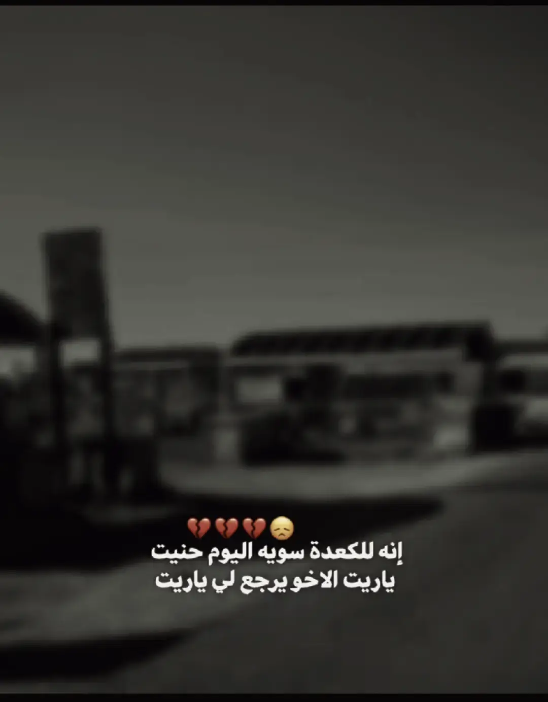 #عفتني_بلاوداع_شلون 