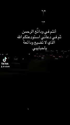 أستودعتكم اللّٰه يا حبايب قلبي والله يجمعنا بكم جميعاً على خير وعافيه يارب