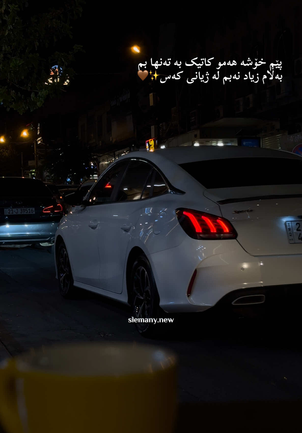 ئێوەش لەکۆمێنت وتەیەکى جوان جێ بهێڵن ✨🤎 #wta #سلێمانی #شعب_الصيني_ماله_حل😂😂 #active #slemani 