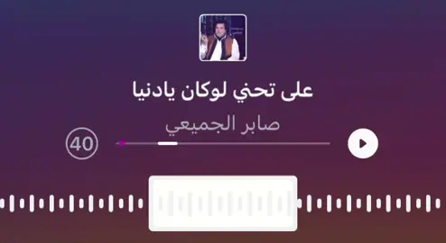 على تحني لوكان يادنيا#اغاني_ليبية #اغاني #اغاني_بطيء #fyp #foryou #اكسبلورexplore 