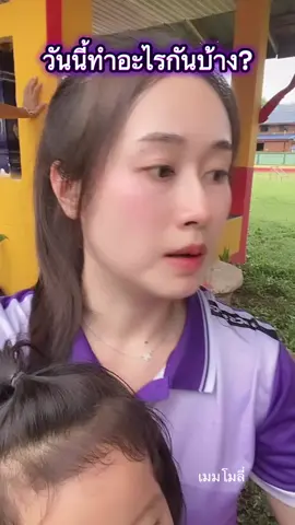 😇 #เมมโมลี่ #เปิดค่าการมองเห็น #ที่เป็นกระแส #อย่าปิดการมองเห็น 