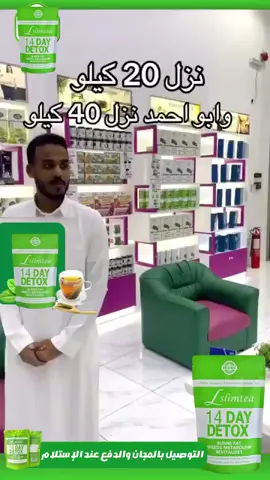 شاي التخسيس في سعودية  شاي ديتوكس #سعوديه #رجيم #دايت #الرياض_جده_مكه_الدمام_المدينه #السعودية🇸🇦 