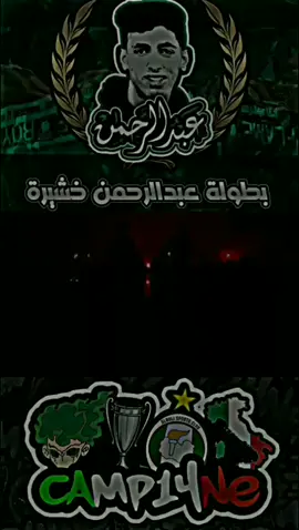 بطولة 14 في النادي.. بطولة خونا عبدو الغالي🤲🏾 #ULTRAS_FLAME_BOYS  #MENTALITA_ULTRA  #المقاومة_2010  #U_F_B_2010  #C_S_T 