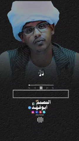 #المصمم_ابوفهد #تصميم_فيديوهات🎶🎤🎬 #جخو،الشغل،دا،يا،عالم،➕_❤_📝✌️🌍🦋 #شعر_سوداني #الشعب_الصيني_ماله_حل😂😂 