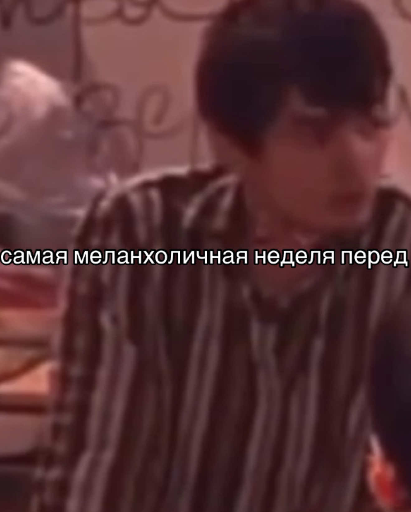 время грусти 