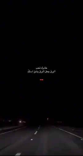 #اجواء_الشتاء #الشتاء_البرد_اجواء_شتويه #برق #مطر 💔💔