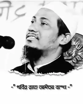 গভীর রাতে আইসো বান্দা☝️🥹 #আনিসুর_রহমান_আশরাফী💖💖 #copylinkplease💗 #islamic_video #comebacktoallah 
