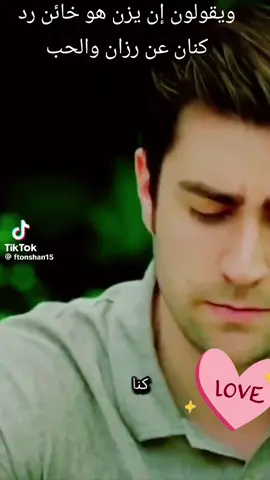 #حب_بلا_حدود #يزن #رزان #@Deniz Baysal #اجمل_المقاطع #اجمل_ثنائي 