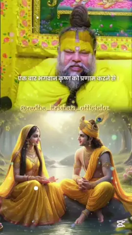 🥀🥀एक बार भगवान कृष्ण को प्रणाम करने से दस अश्वमेघ यज्ञ का फल प्राप्त होता है...!!!🙇🙇💯🎯 . . . . . . . . . . #foryou #radhe_krishna_official01 #swamipremanandjimaharaj #premanand_maharaj_ji #premanandmaharaj 