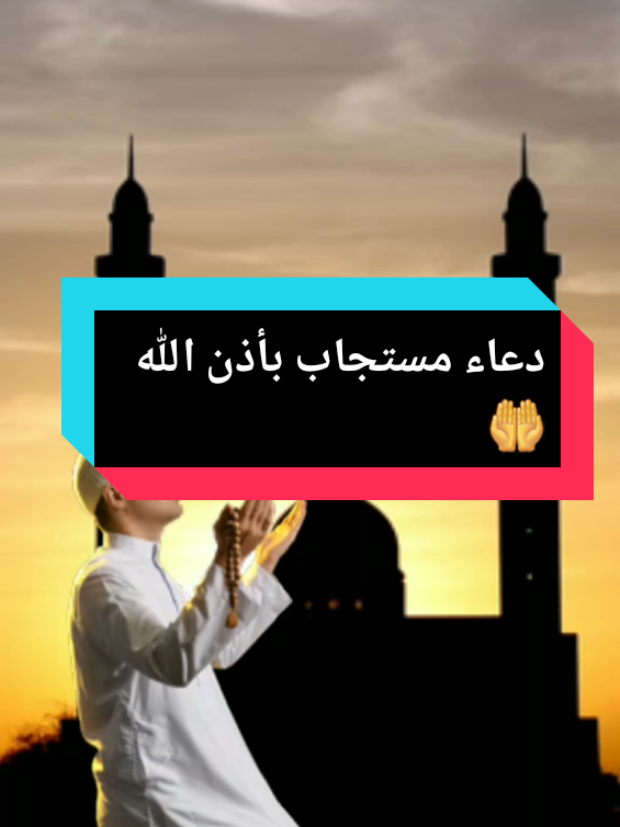 اللهم تقبل منا دعائنا وصالح اعمالنا واستجب لنا ياارحم الراحمين 🤲🤲🤲  #دعاء_يريح_القلوب #اللهم_صل_وسلم_على_نبينا_محمد #صلى_الله_عليه_وسلم  #اللهم_امين #الدعاء_يرفع_البلاء 