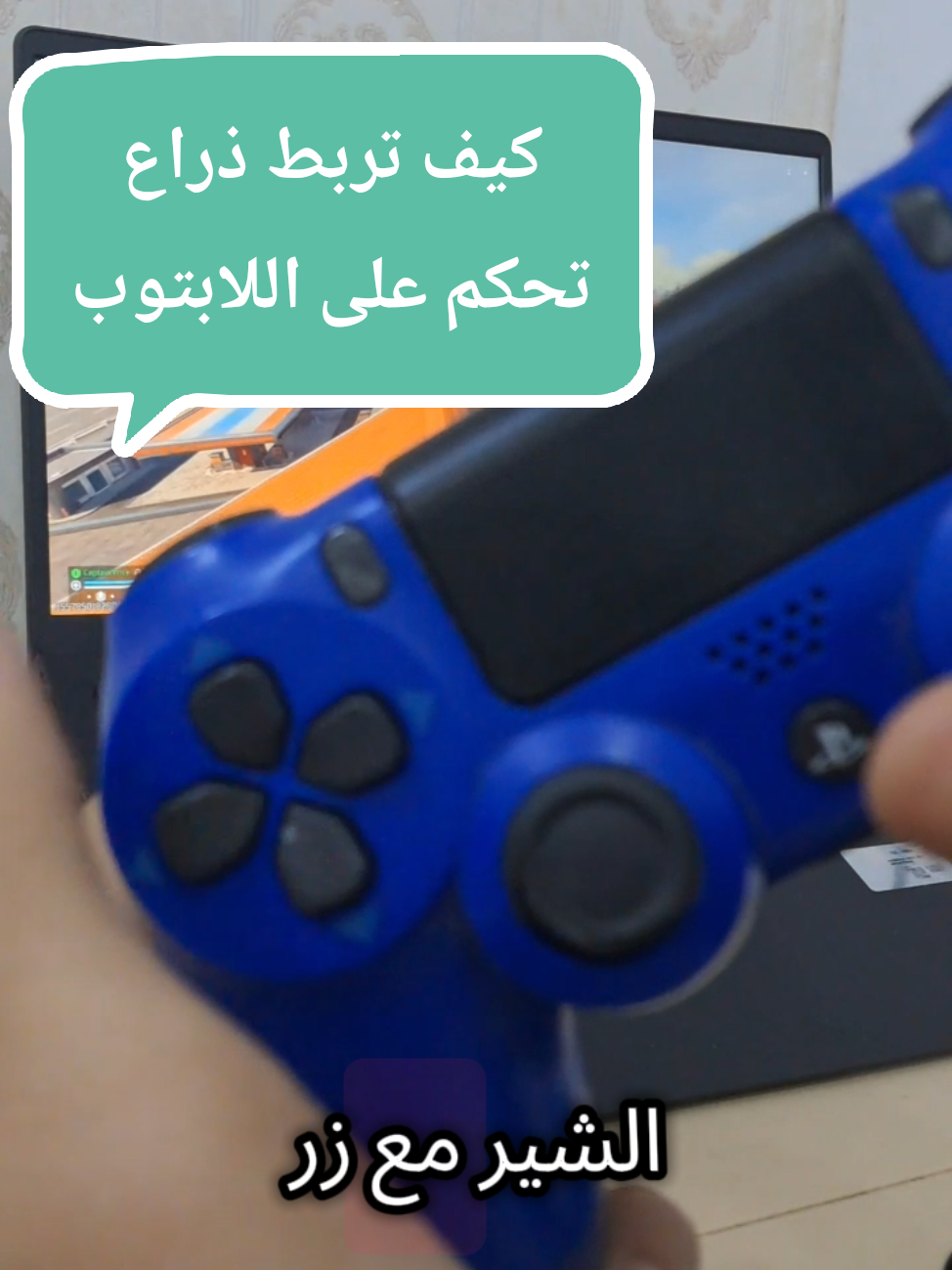 كيف تربط ذراع تحكم على اللابتوب💻  #ConSantanderConecto #معلومات_عامة #مبرمج #تقنية #تكنلوجيا 