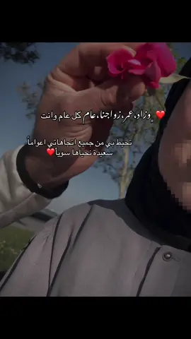 احسنت عشرتي وراعيت مشاعري وجعلتني في بيت قلبك مكرمة الحمدلله الذي جعلك من صفوة الرجال زوجآ لَيَ❤️‍🩹✨#ضيفوني_انستا_🦋 #عيد_زواجي❤️❤️❤️ 