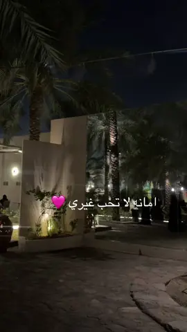 امانه لا تحب غيري 🩷. #سعود_الصليلي #اكسبلور @Saud Alsulili | سعود الصليلي 