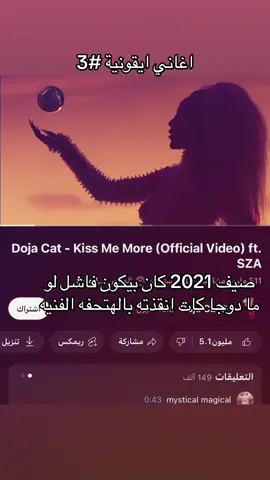 #دوجا_كات #dojacat #sza #اكسبلور #دقيقه 