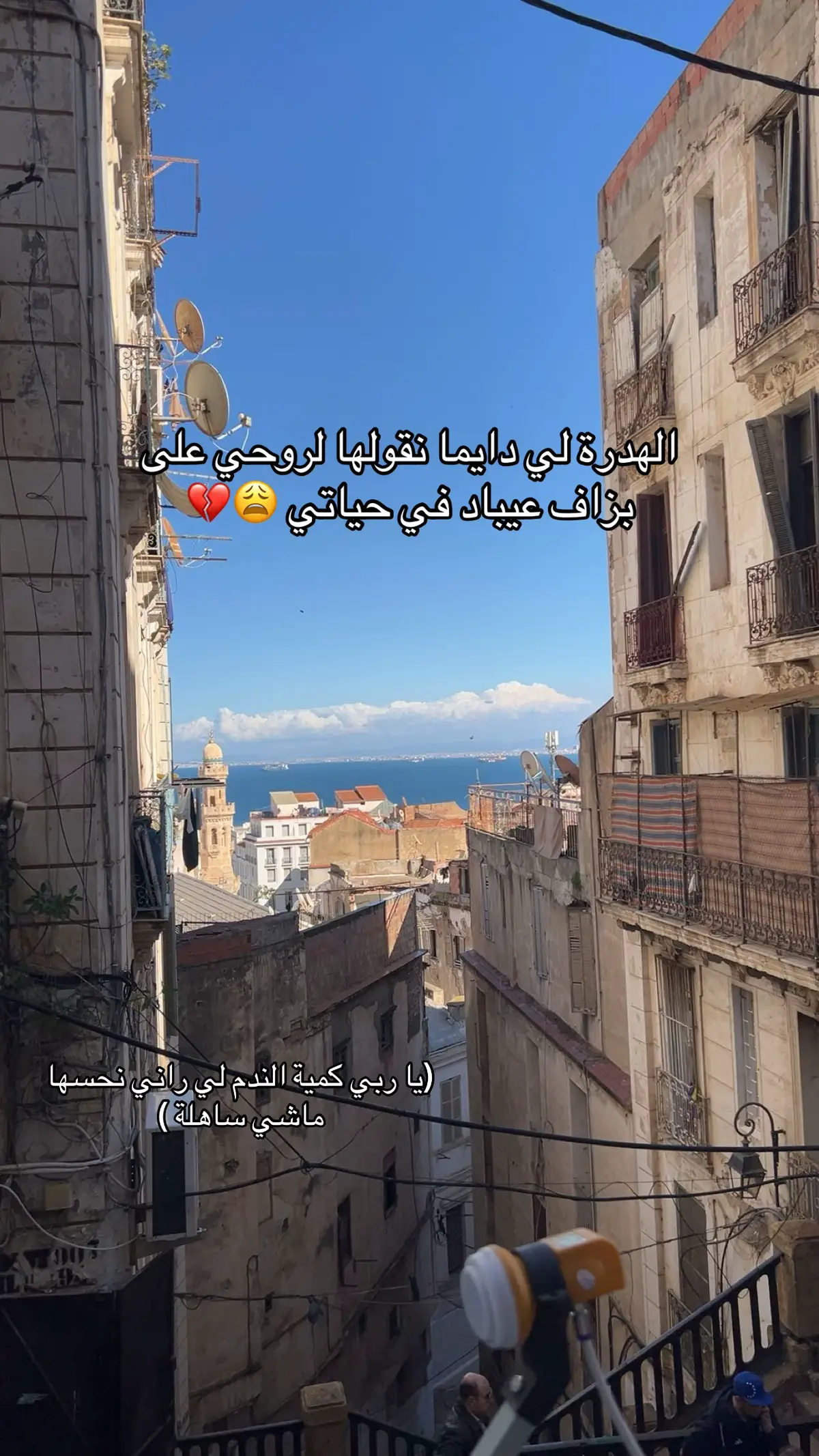 #algerie🇩🇿 #fyppppppppppppppppppppppp #dzpower #هدوء #القصبة 