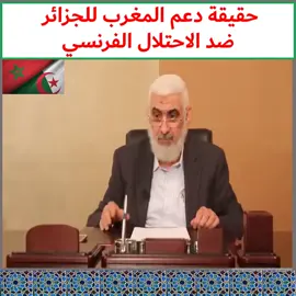 #المغرب🇲🇦 #المغرب🇲🇦تونس🇹🇳الجزائر🇩🇿 #Maroc #Algerie  #تاريخ_المغرب 