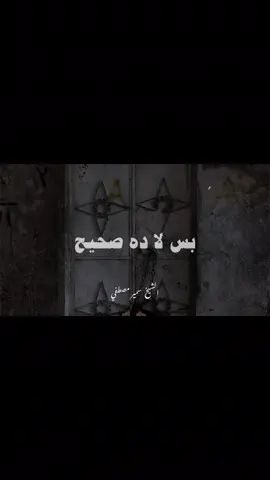 النفس الاماره بالسوء..😔 . #وما_ابرء_نفسي_ان_النفس_الاماره_بالسوء  #الشيخ_سمير_مصطفى_فك_الله_اسره🤲 #يوم_الجمعه_اكثرو_من_الصلاة_على_النبي💕 #creatorsearchinsight #اكسبلورexplore  