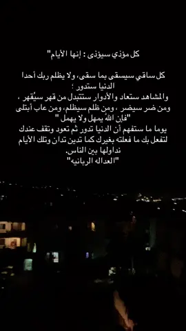 انها العدالة الربانية الله يمهل ولا يهمل الحمدالله🤍#fyp 