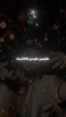 علابالي بلي باردين ⏳#akmprod #trapking #viral @Trap king Official 