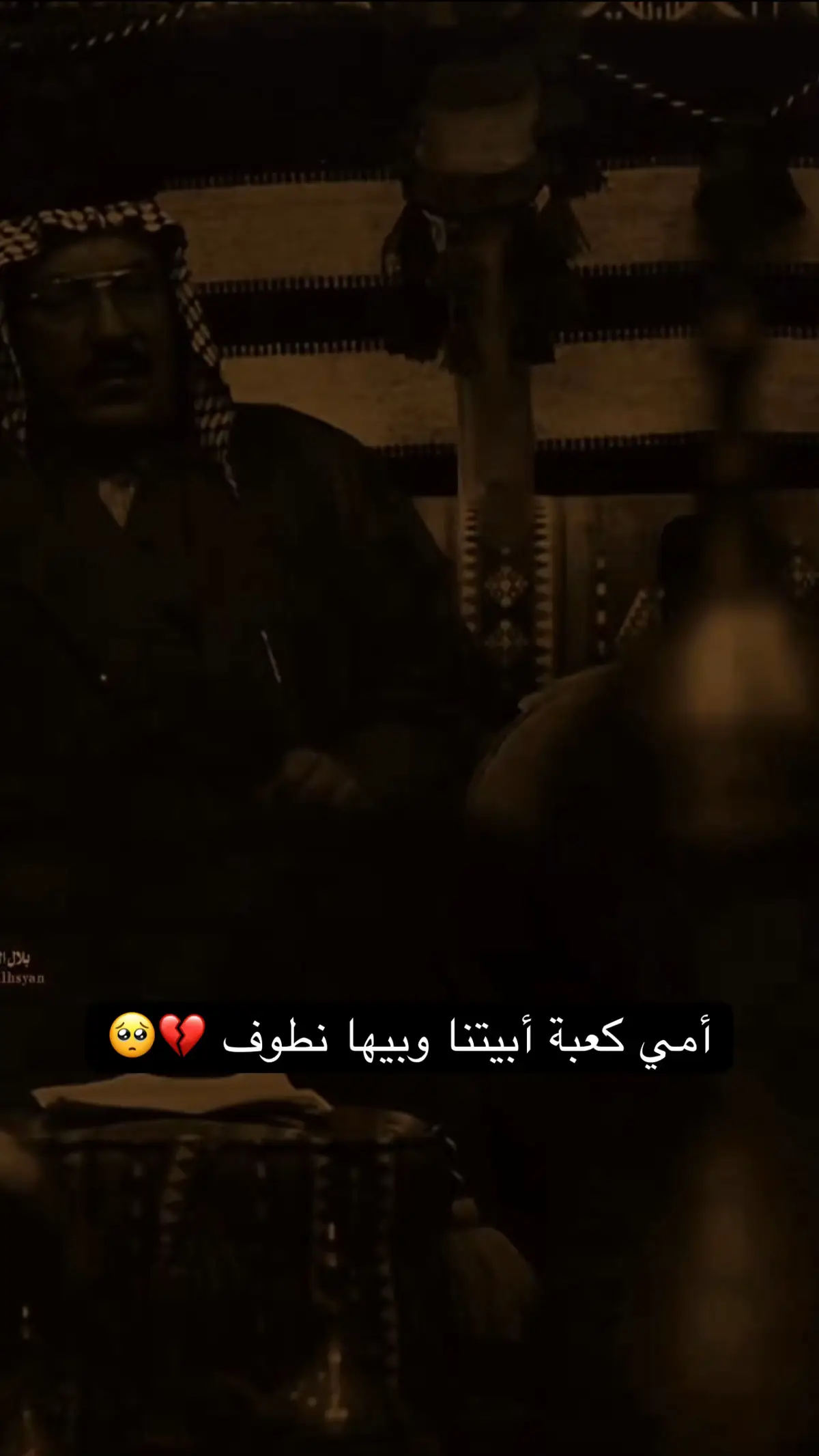 أمي كعبة أبيتنا وبيها نطوف 💔🥺 #foryoupage #fyp #funny 