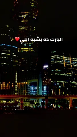 نبع الحنان❤️🫴🏻#السودان #اكسبلور #امي #مشاهير_تيك_توك #سودانيز_تيك_توك_مشاهير_السودان  @واصل العركي  @عبدالرحمن محمد 