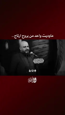 ماوديت واحد من يروح ارتاح 💔 #ايهاب_المالكي 