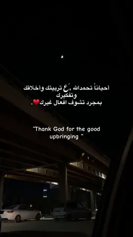 تربيتك وأخلاقك🫂♥️.#مالي_خلق_احط_هاشتاقات🦦🧢 #اعادة_النشر🔃 #بنغازي_ليبيا🇱🇾_الشرق_الليبي💢 #ليبيا_طرابلس_مصر_تونس_المغرب_الخليج #الشعب_الصيني_ماله_حل😂😂 