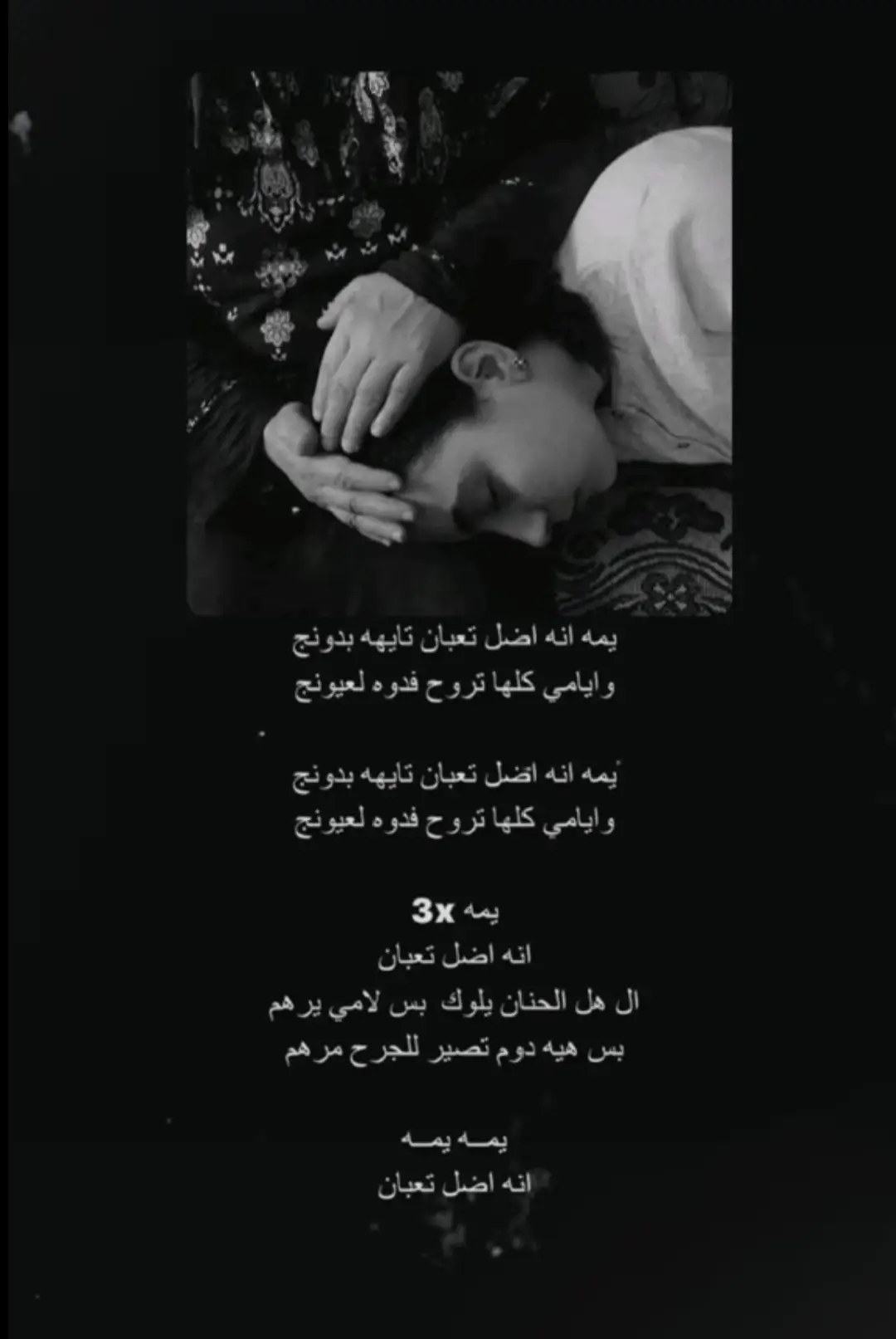 #اي #والله #يايمه 🥺💔💔