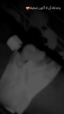 يارب خفف عنى يارب المحاليل من الايد دى ل دى يارب انت الشافى😭😭❤️‍🩹