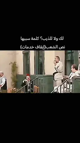 #السعادة_لقلوبكم #اعملوا_حركه_الاكسبلور❤️🍂 #الشعب_الصيني_ماله_حل #باب_الحاره #كوميديا_مضحكة 