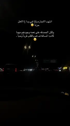 #وداع_الاهل #انتهت_الاجازه #الدوام