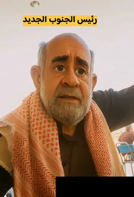 تبغونه؟🤣#الجنوب #اليمن #حضرموت #شبوة #صنعاء 