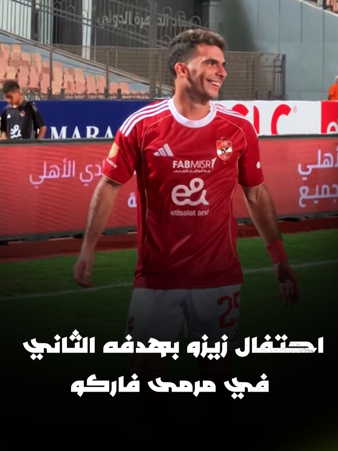 احتفال زيزو بهدفه الثاني وهدف الأهلي الثالث في مرمى فاركو Almarai Egypt