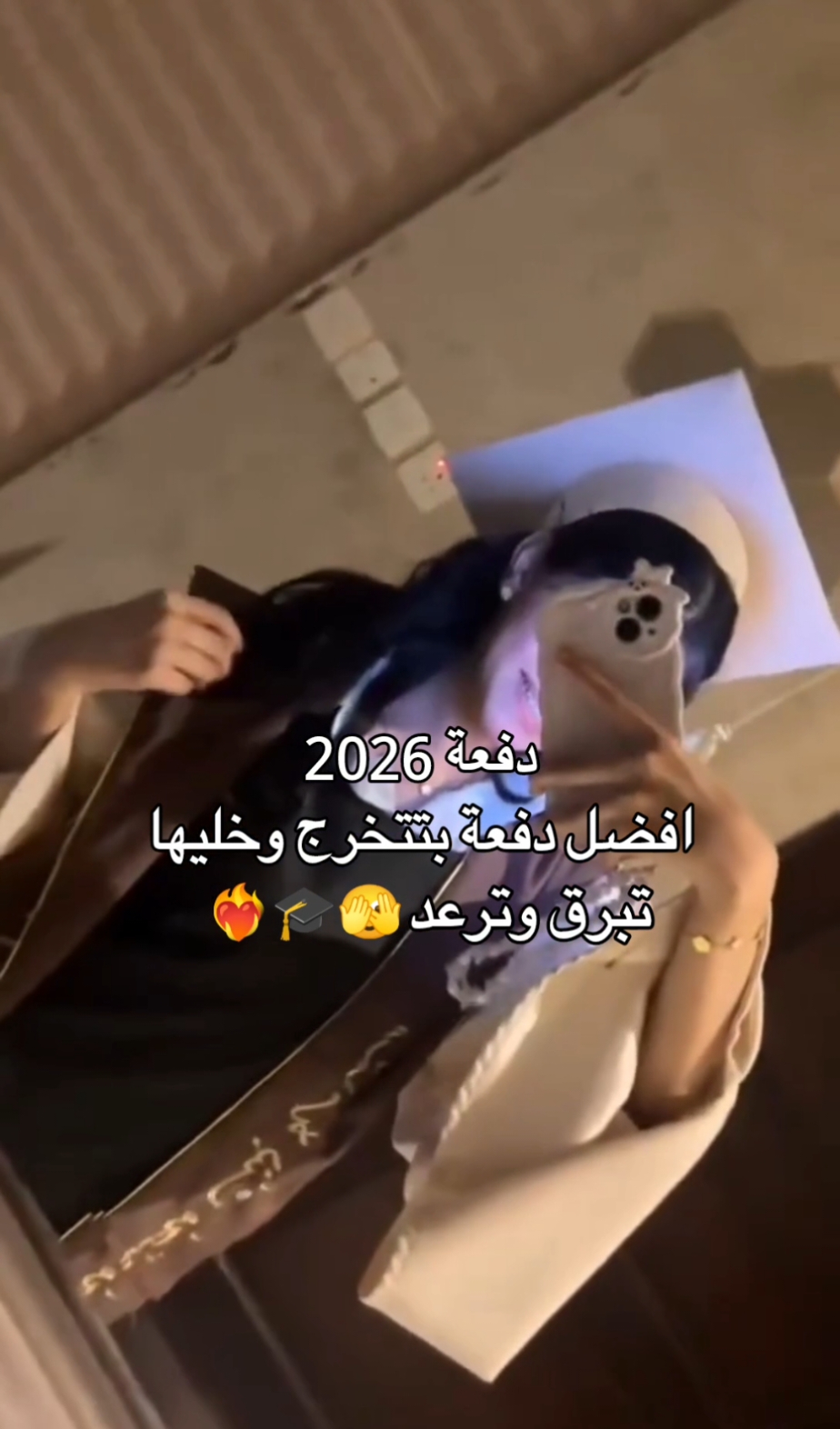دفعه 2026 اثبتو وجودكم ؟؟🎓❤️‍🔥 #عبايات_تخرج#تخرج#خريجات_2025#تخرج🎓 #خريجات#تخرجنا#تخرج_2024#تخرج_2025#2026 #دفعة_2025#ثالث_ثانوي_متوسط#2025#تخرج2026#اكسبلور#اهتمامات_بنات 