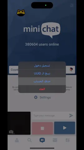 فك باند ميني شات #فك_الحظر #ميني_شات #minichat #الشعب_الصيني_ماله_حل😂😂 