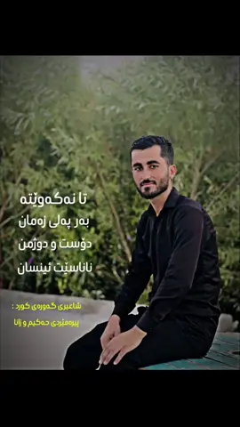 شاعیری لەدڵان مەحبووب ( حاجی تەوفیق )