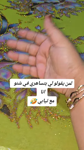 #جرتق_سوداني😍💕📷 #تياب_سودانية😍❤❤💃 #الشعب_الصيني_ماله_حل😂😂 #سودانيز_تيك_توك_مشاهير_السودان 