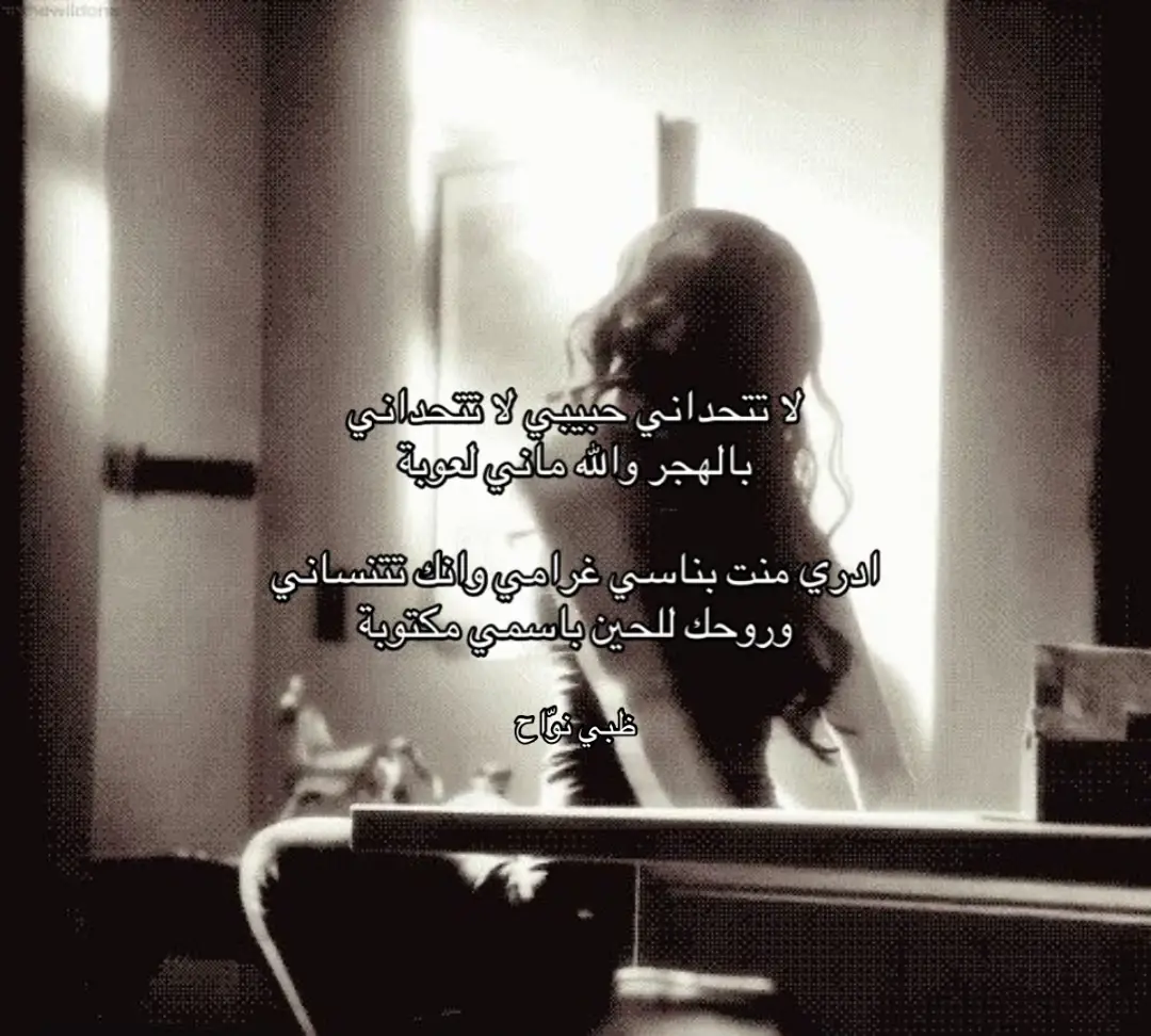 #شعر #قصيد #اشعار #ظبي_نواح #dhbinwwah 