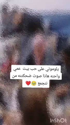 احله من كعدت تعلوله بيت عمي ماكو☺️❤#تعلوله #تصويري_رأيكم_يهمني #تصميمي❤️ #متابعه #الشعب_الصيني_ماله_حل😂😂 