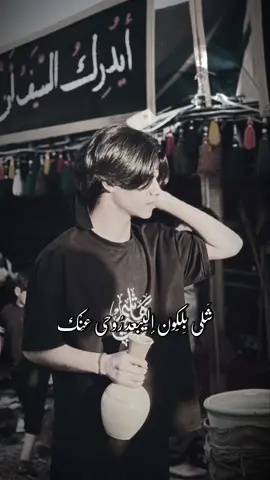 #CapCut اريد اعوف دنيه كلها ‎‎#خدمه#اربعينيه_الامام_الحسين #زياره #سيد_مهدي_البكاء 