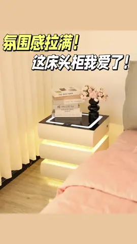 氛圍感滿滿的床頭櫃#家具 #居家好物 #床頭櫃 
