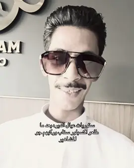 مشاهيرنا لاحد يتحسس 🤣🤣#مطلق_المناجعه #الاردن #العقبه #الجفر #القويره 